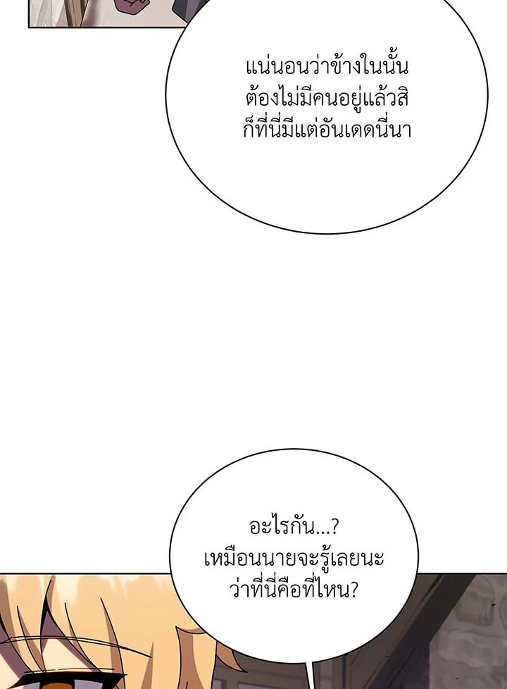 Necromancer Academy’s Genius Summoner ตอนที่ 112 page 74