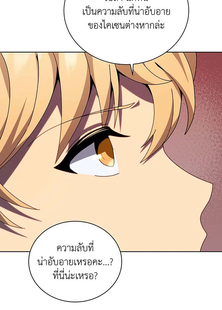 Necromancer Academy’s Genius Summoner ตอนที่ 112 page 80