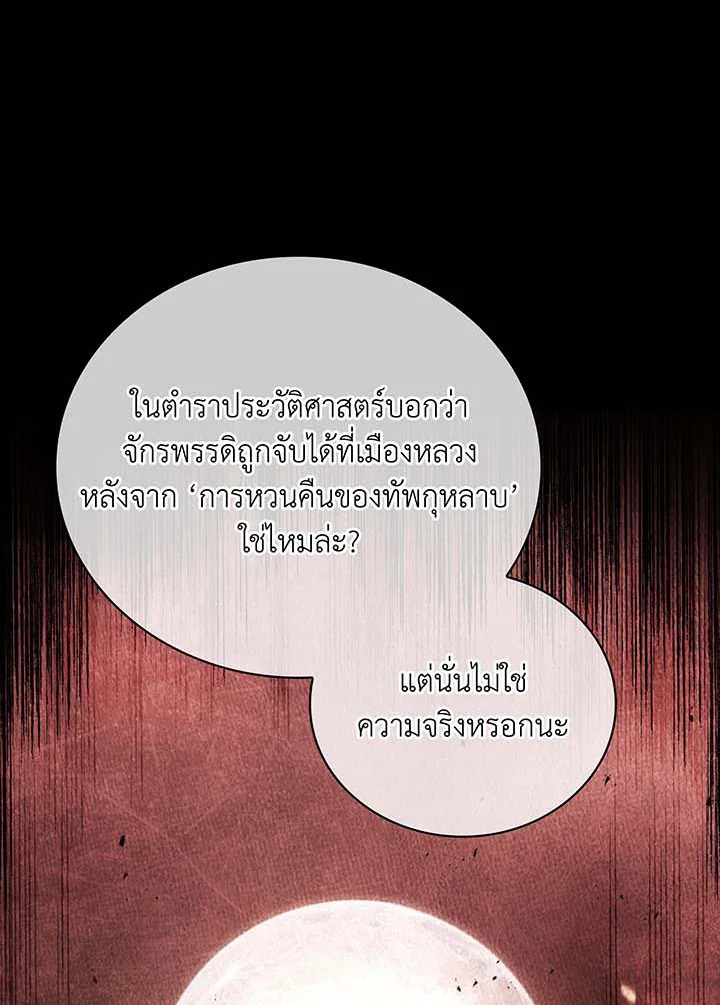 Necromancer Academy’s Genius Summoner ตอนที่ 112 page 83