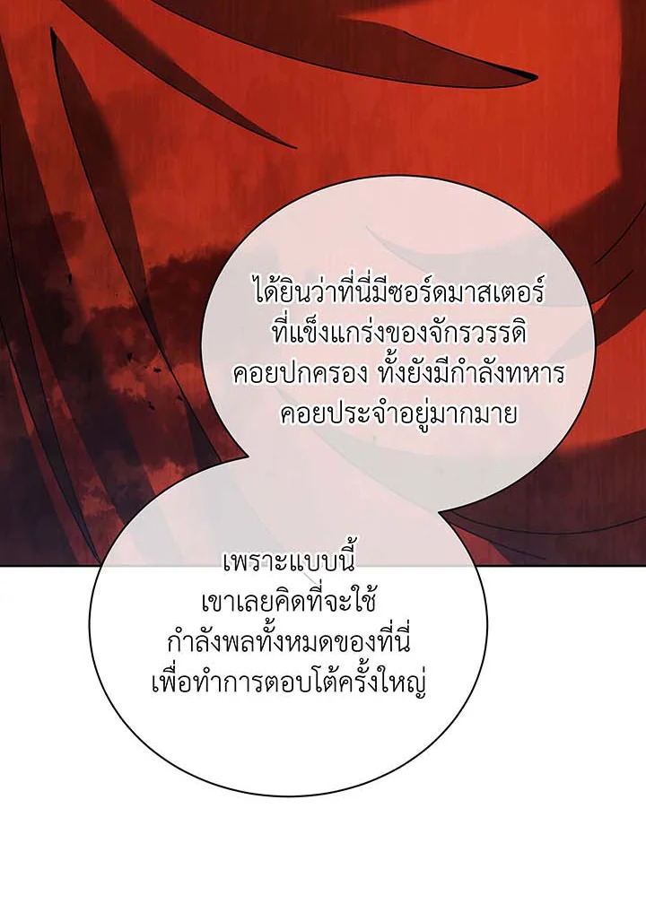 Necromancer Academy’s Genius Summoner ตอนที่ 112 page 87