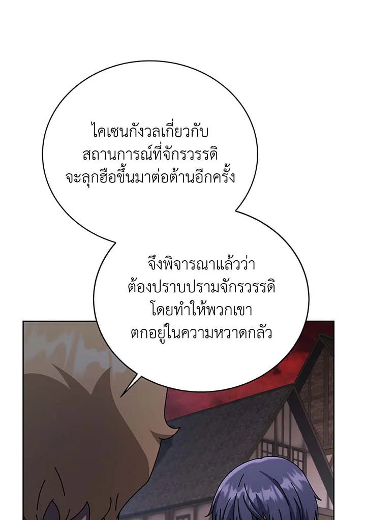 Necromancer Academy’s Genius Summoner ตอนที่ 112 page 88