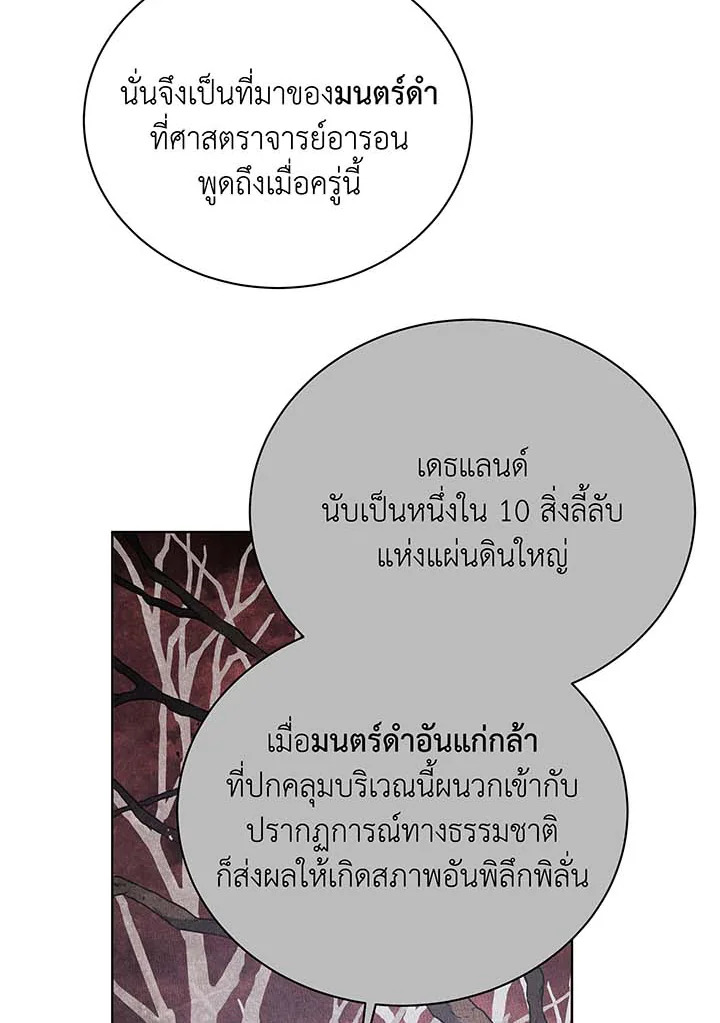 Necromancer Academy’s Genius Summoner ตอนที่ 112 page 90