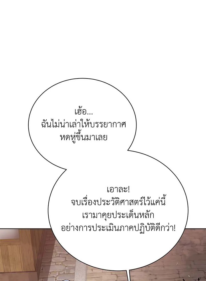 Necromancer Academy’s Genius Summoner ตอนที่ 112 page 98