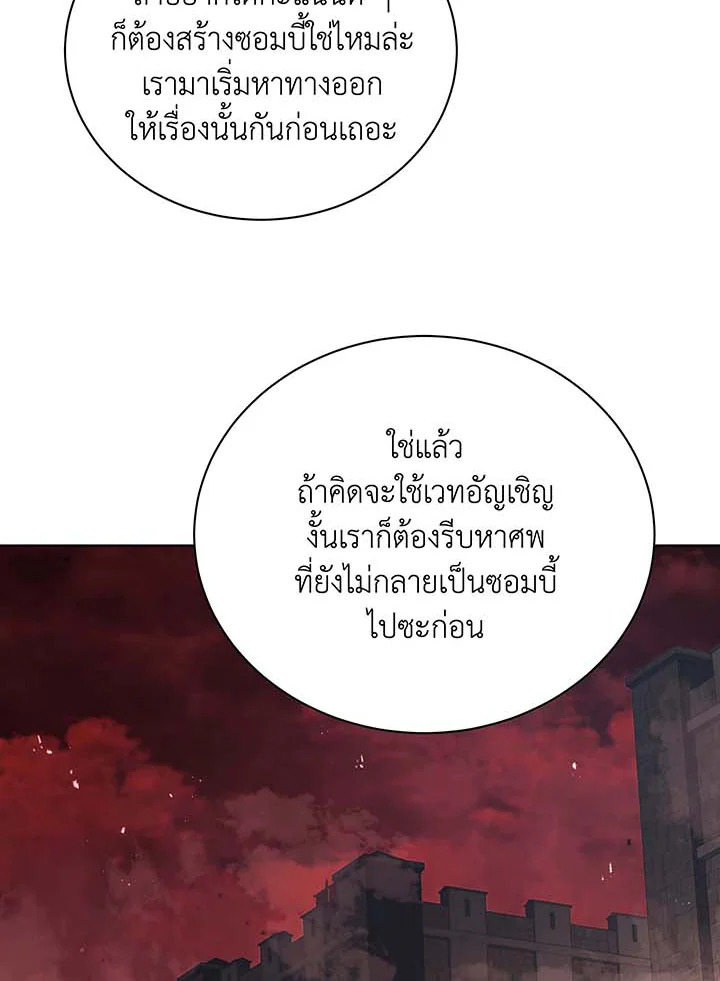 Necromancer Academy’s Genius Summoner ตอนที่ 112 page 100