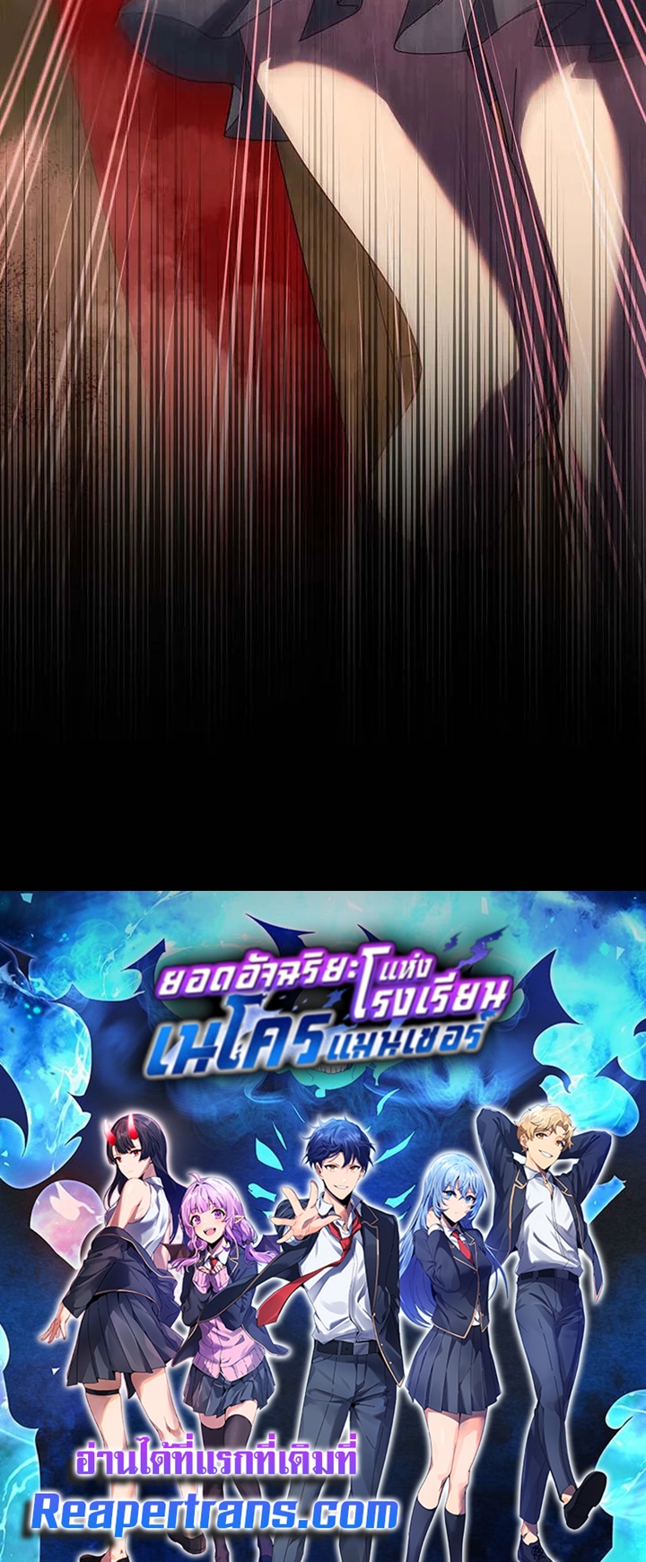 Necromancer Academy’s Genius Summoner ตอนที่ 112 page 116