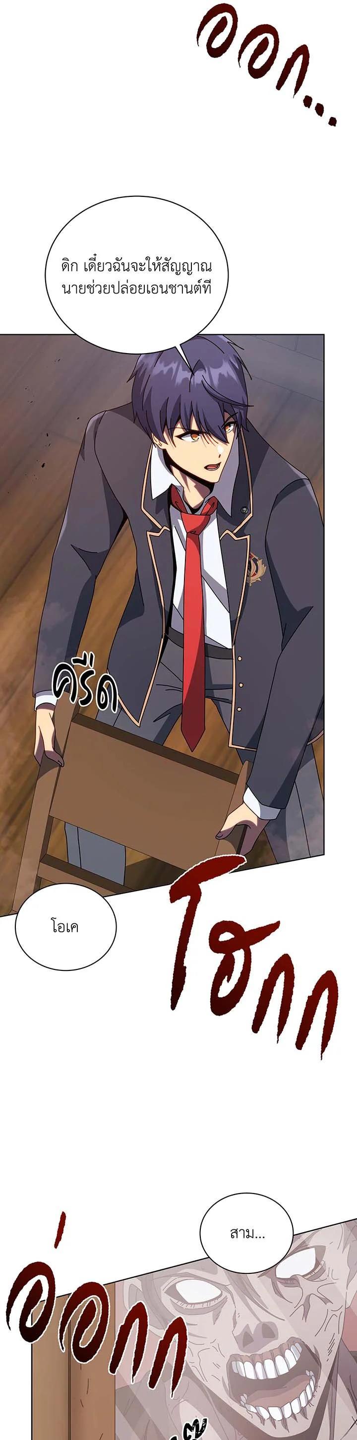 Necromancer Academy’s Genius Summoner ตอนที่ 113 page 6