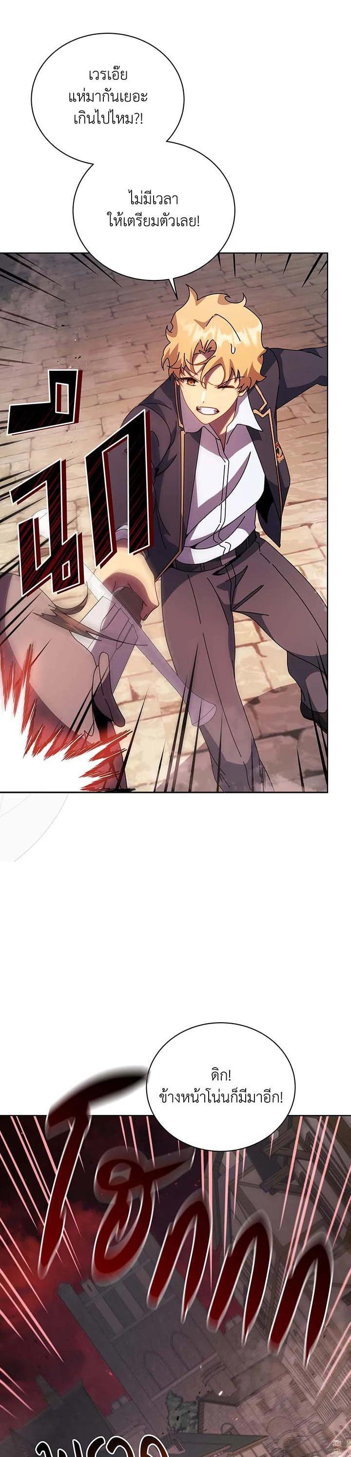 Necromancer Academy’s Genius Summoner ตอนที่ 113 page 12