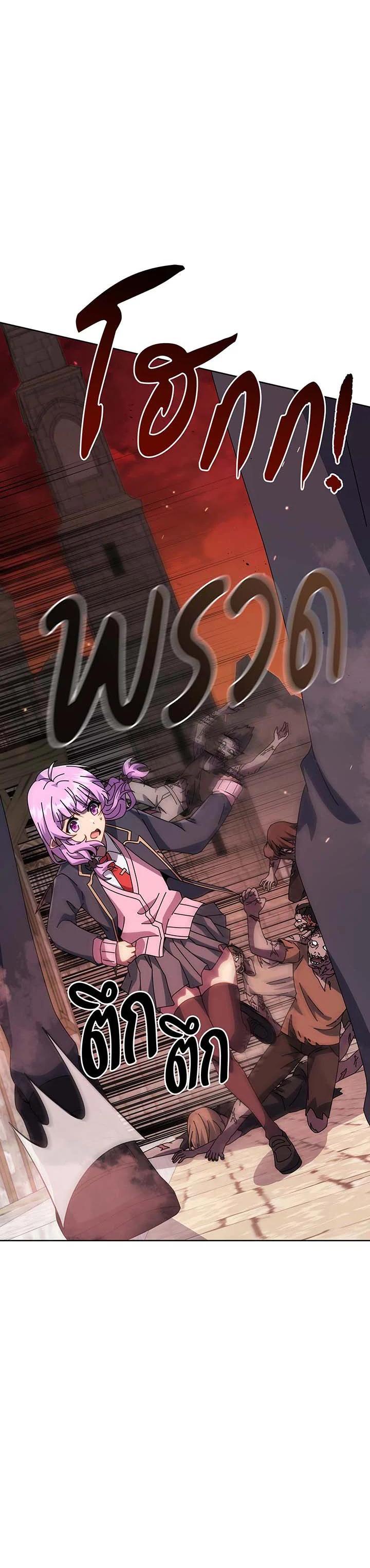 Necromancer Academy’s Genius Summoner ตอนที่ 113 page 19