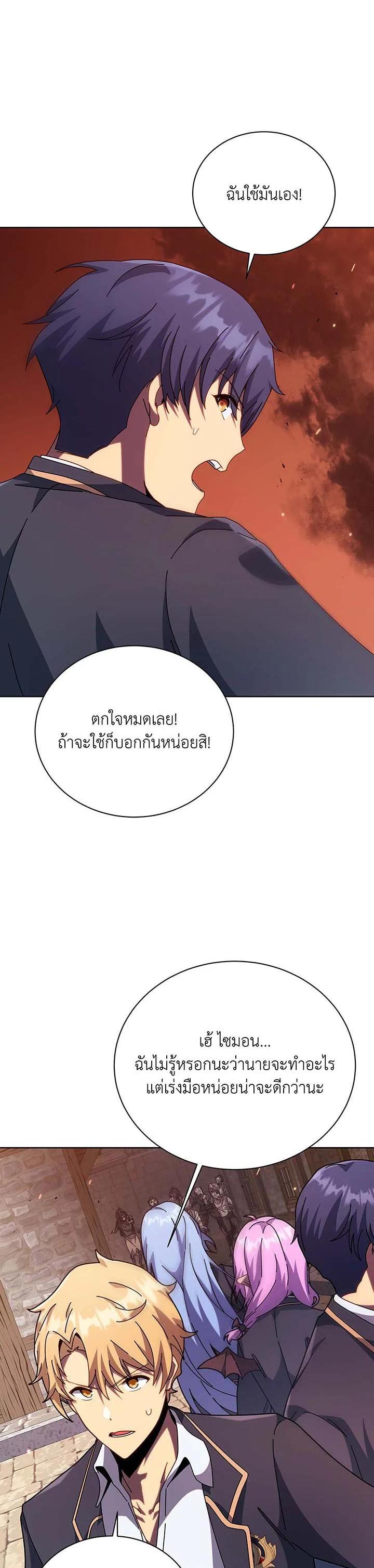 Necromancer Academy’s Genius Summoner ตอนที่ 113 page 21