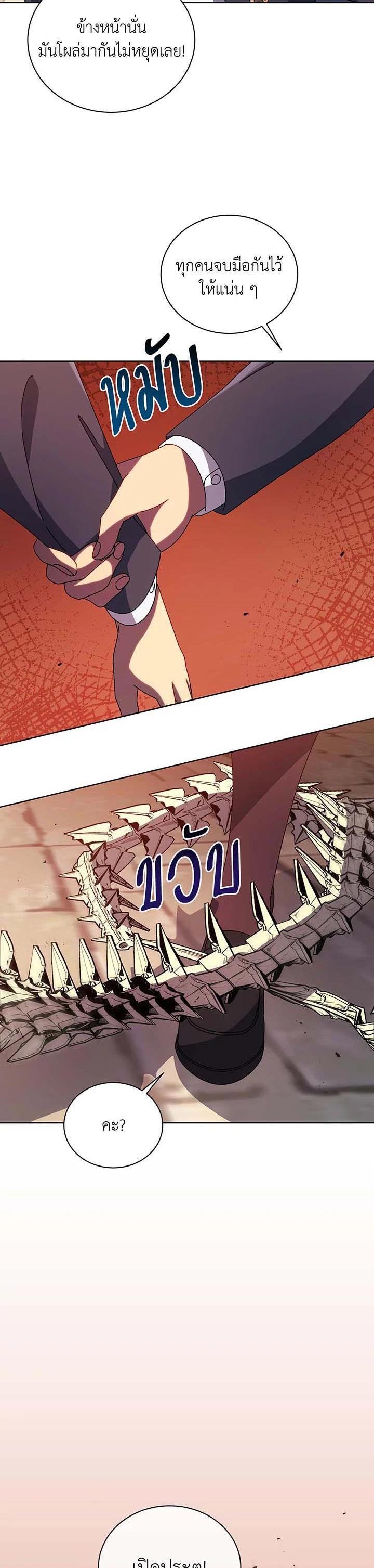 Necromancer Academy’s Genius Summoner ตอนที่ 113 page 22