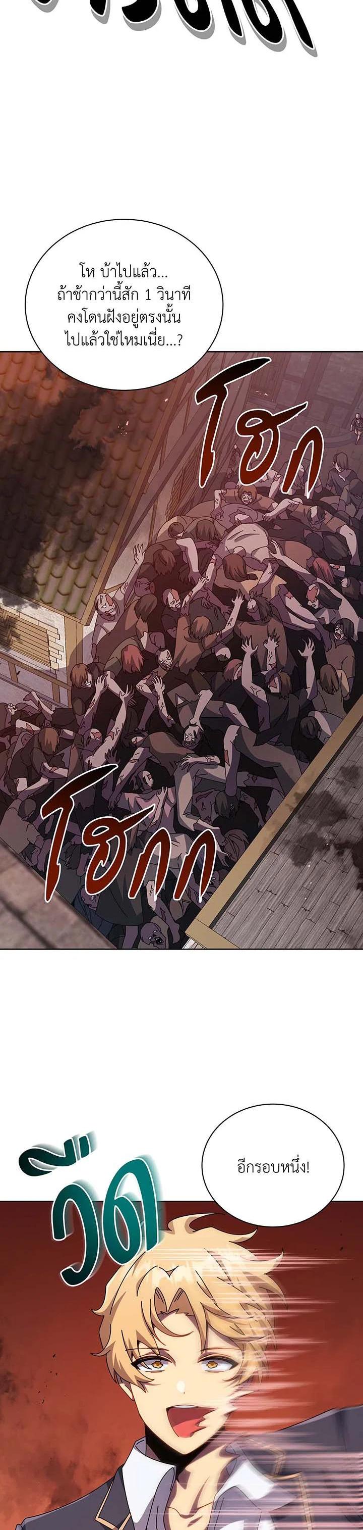 Necromancer Academy’s Genius Summoner ตอนที่ 113 page 24