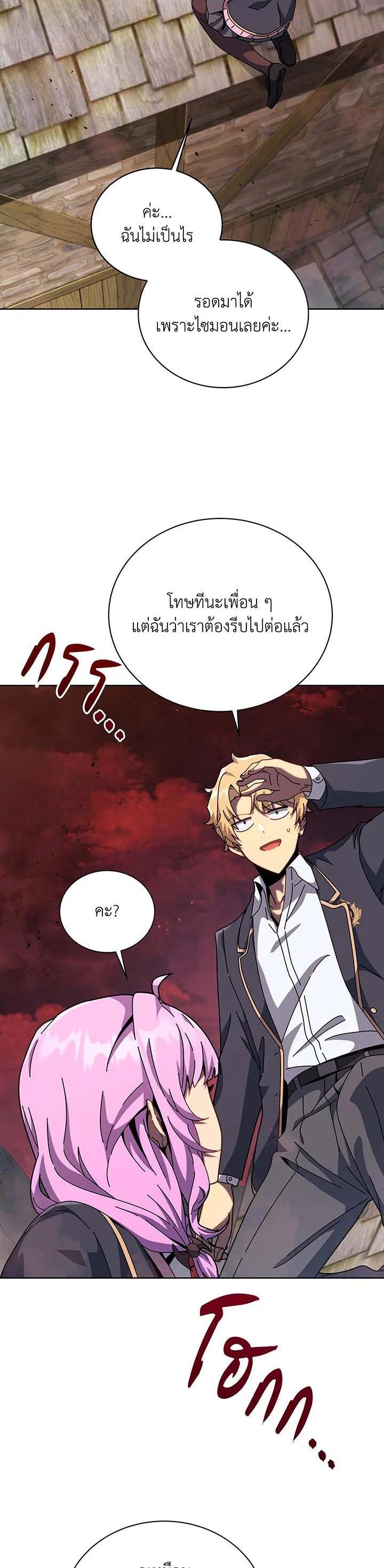 Necromancer Academy’s Genius Summoner ตอนที่ 113 page 29