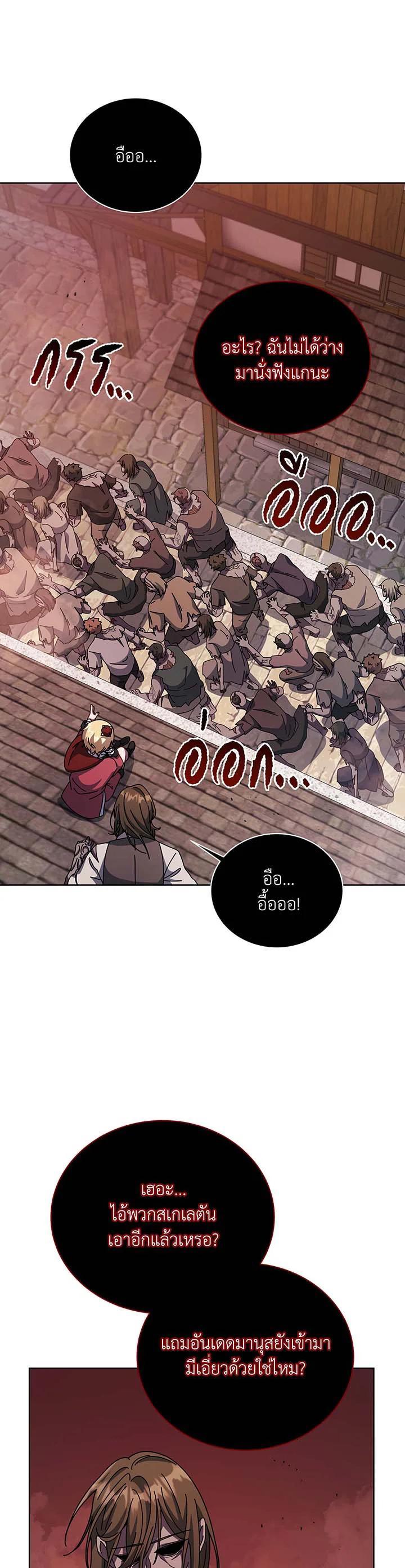 Necromancer Academy’s Genius Summoner ตอนที่ 113 page 32