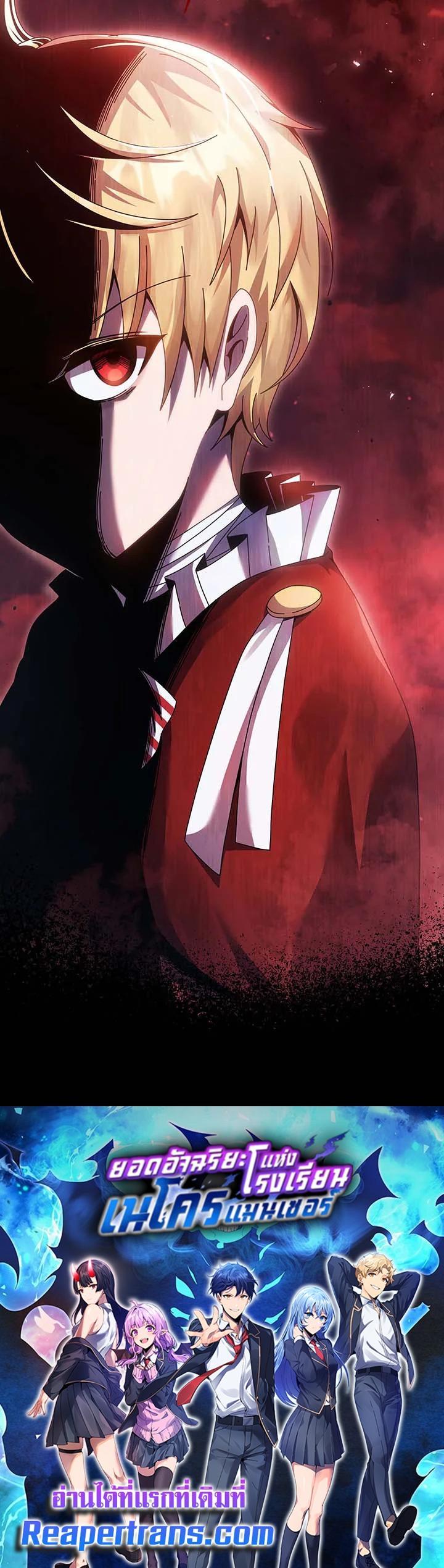 Necromancer Academy’s Genius Summoner ตอนที่ 113 page 35