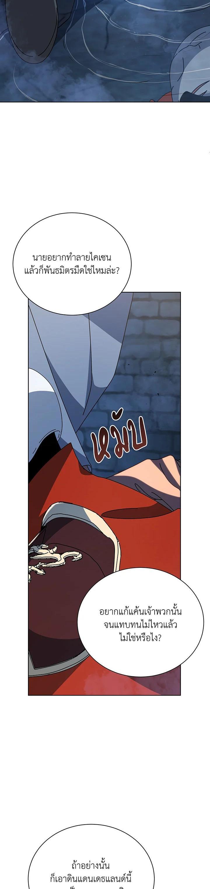 Necromancer Academy’s Genius Summoner ตอนที่ 114 page 4