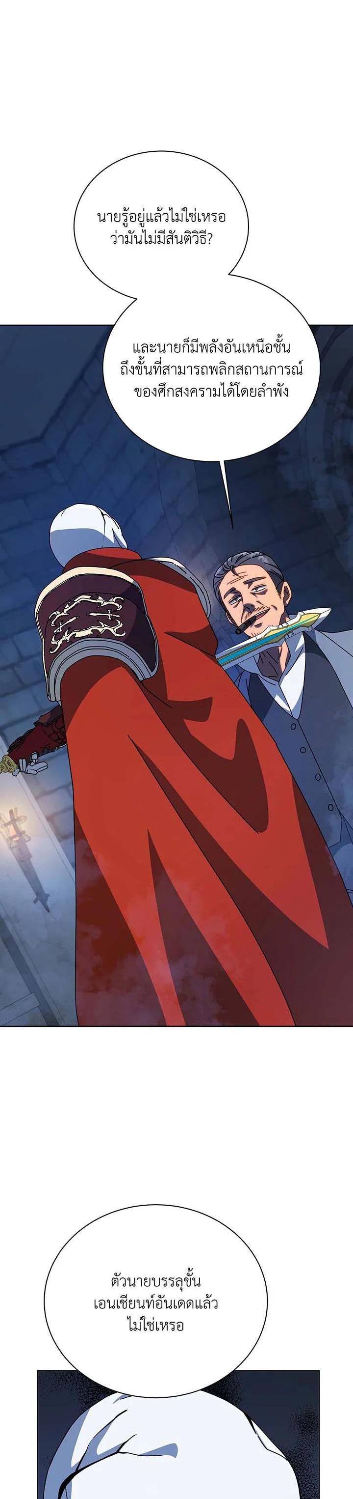 Necromancer Academy’s Genius Summoner ตอนที่ 114 page 7