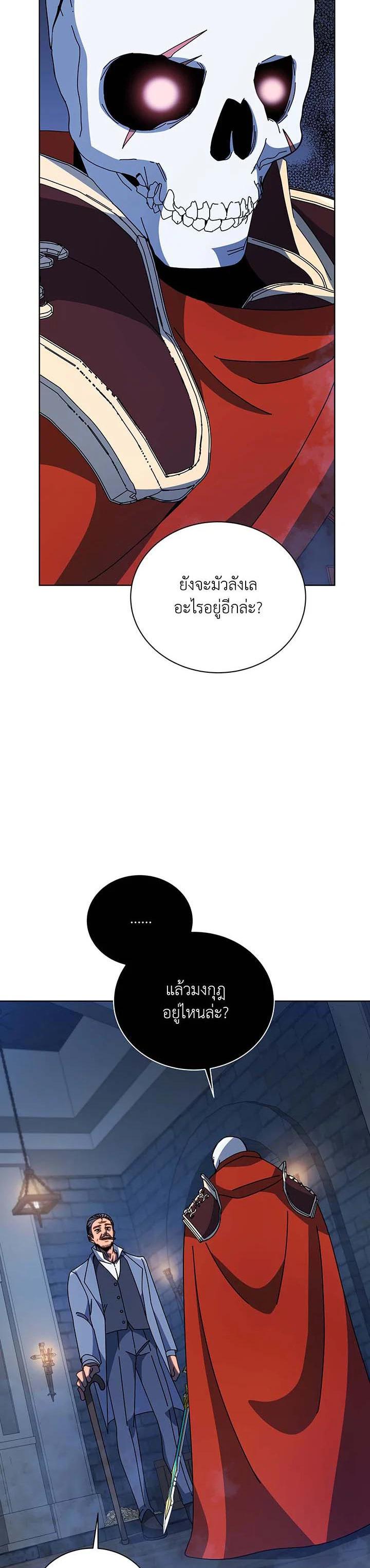 Necromancer Academy’s Genius Summoner ตอนที่ 114 page 8