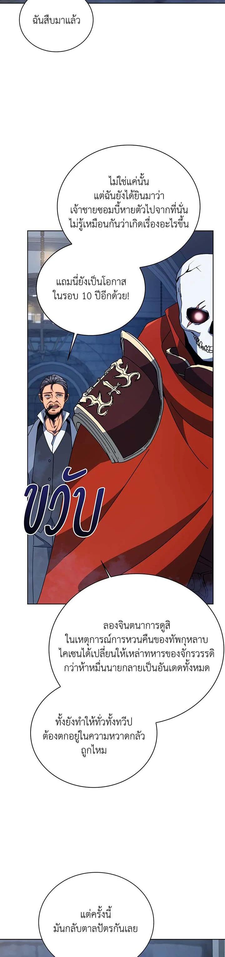 Necromancer Academy’s Genius Summoner ตอนที่ 114 page 9