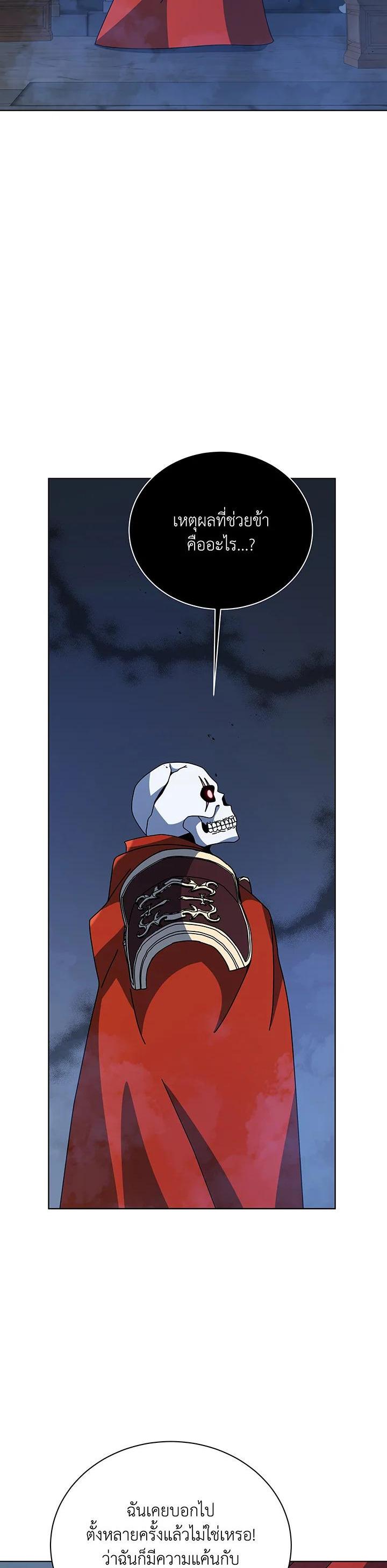 Necromancer Academy’s Genius Summoner ตอนที่ 114 page 11