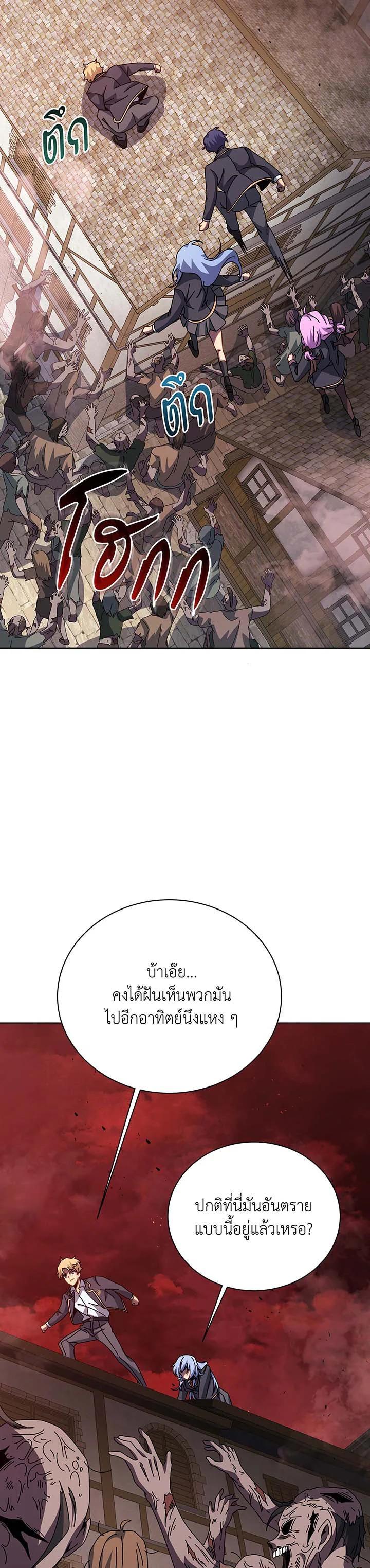 Necromancer Academy’s Genius Summoner ตอนที่ 114 page 14