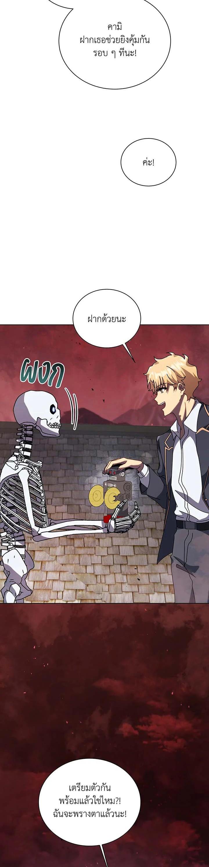 Necromancer Academy’s Genius Summoner ตอนที่ 114 page 21