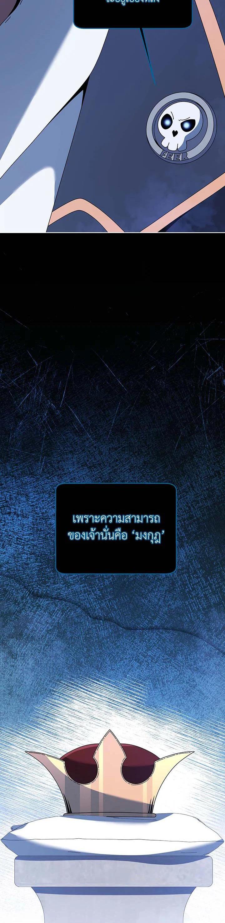 Necromancer Academy’s Genius Summoner ตอนที่ 114 page 33