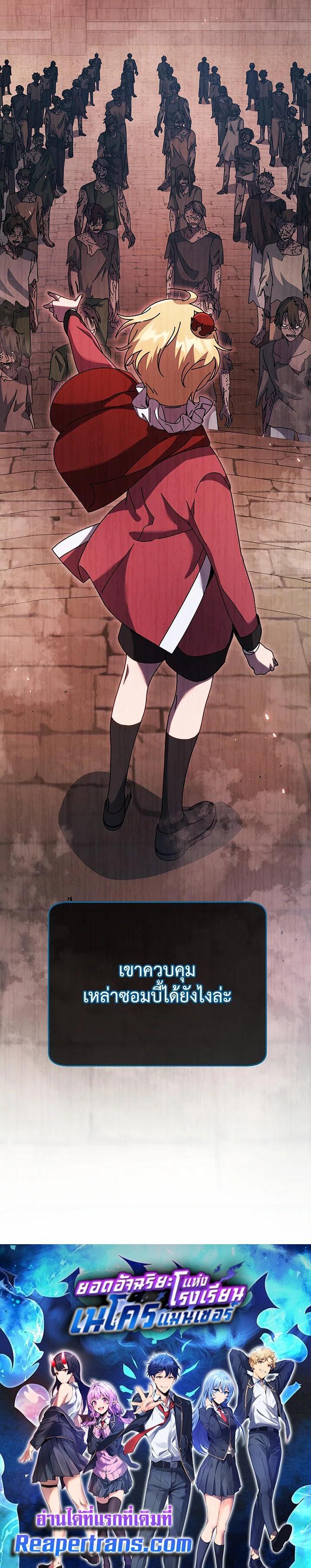 Necromancer Academy’s Genius Summoner ตอนที่ 114 page 35
