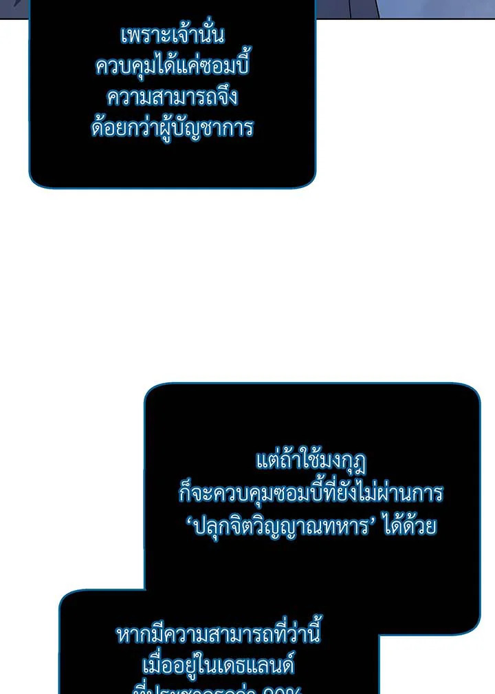 Necromancer Academy’s Genius Summoner ตอนที่ 115 page 6