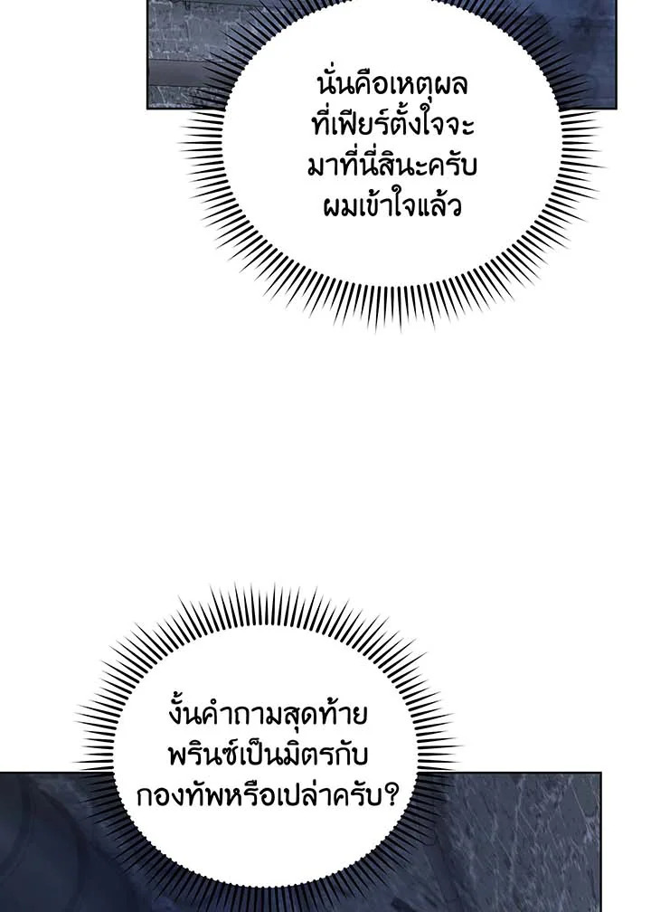 Necromancer Academy’s Genius Summoner ตอนที่ 115 page 8