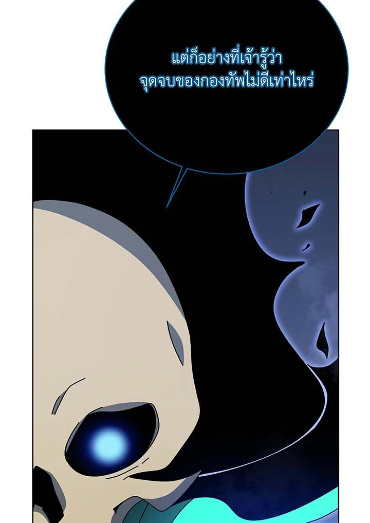 Necromancer Academy’s Genius Summoner ตอนที่ 115 page 14