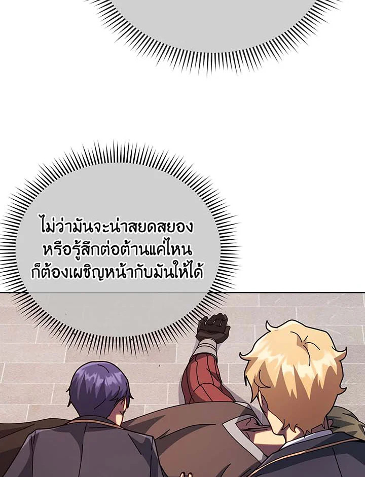 Necromancer Academy’s Genius Summoner ตอนที่ 115 page 64