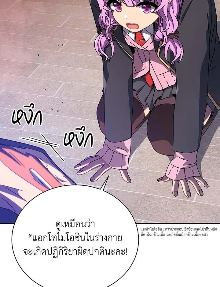 Necromancer Academy’s Genius Summoner ตอนที่ 115 page 75
