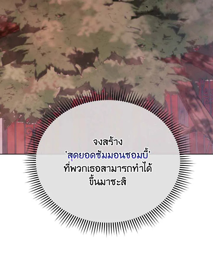 Necromancer Academy’s Genius Summoner ตอนที่ 115 page 82