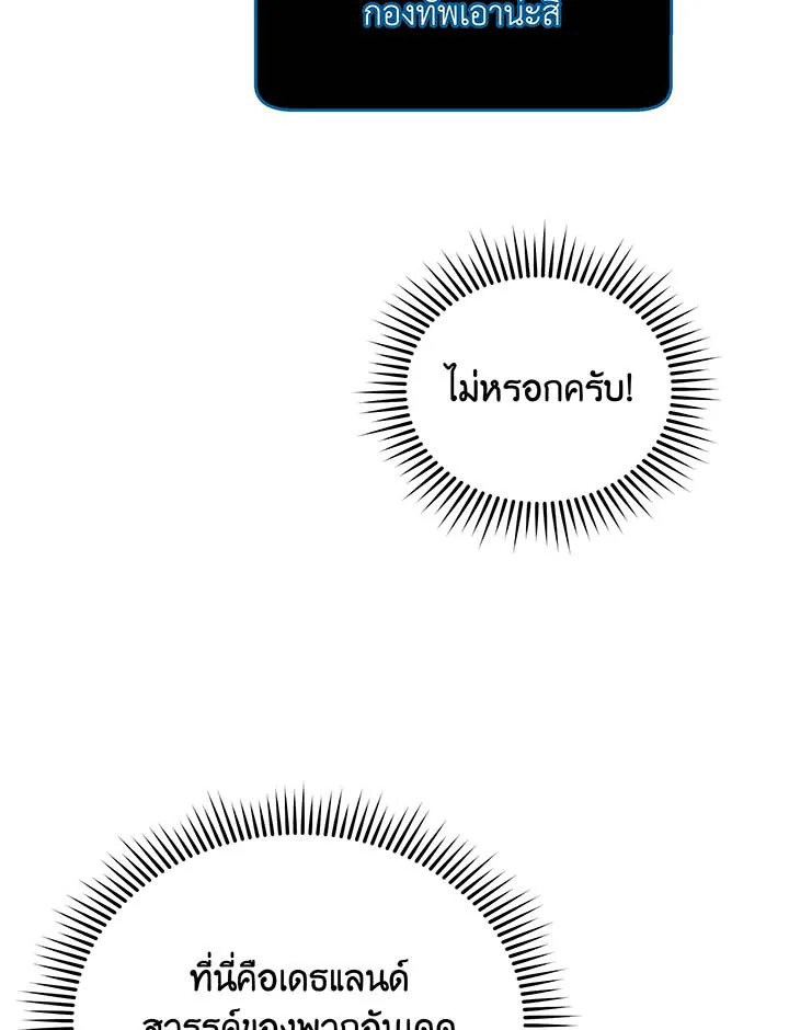 Necromancer Academy’s Genius Summoner ตอนที่ 116 page 4