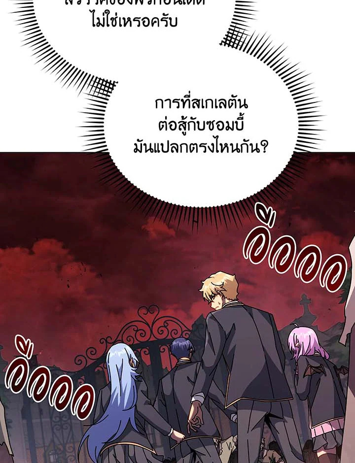 Necromancer Academy’s Genius Summoner ตอนที่ 116 page 5