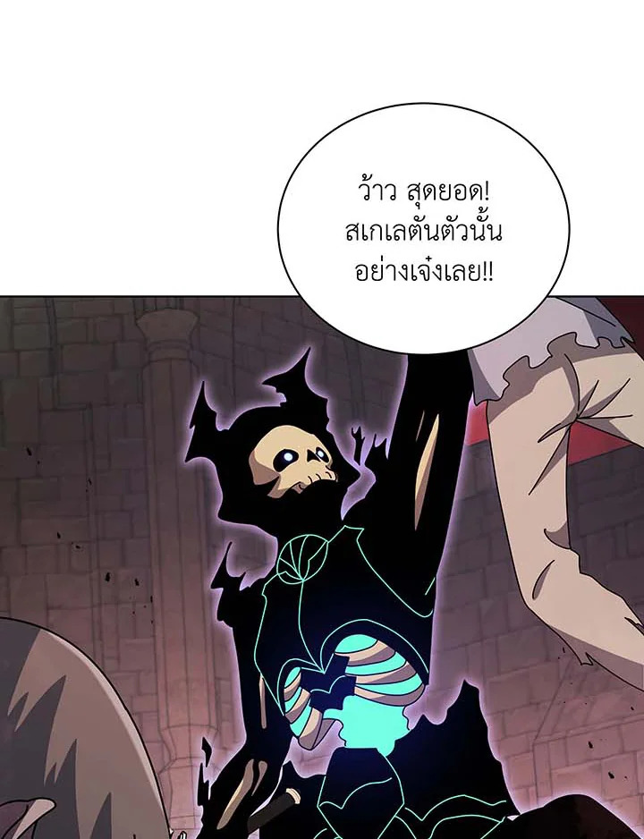 Necromancer Academy’s Genius Summoner ตอนที่ 116 page 19
