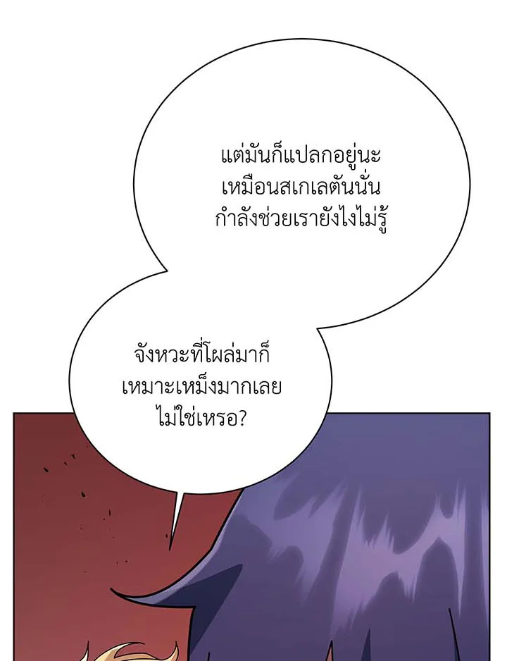 Necromancer Academy’s Genius Summoner ตอนที่ 116 page 21