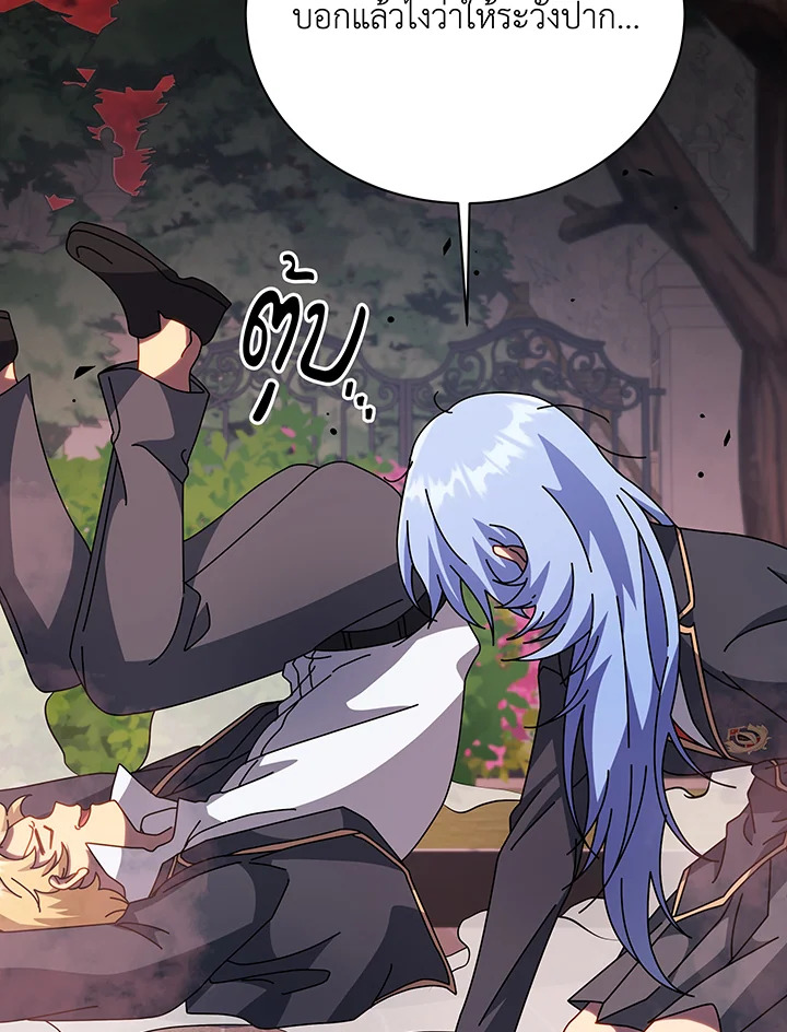 Necromancer Academy’s Genius Summoner ตอนที่ 116 page 26