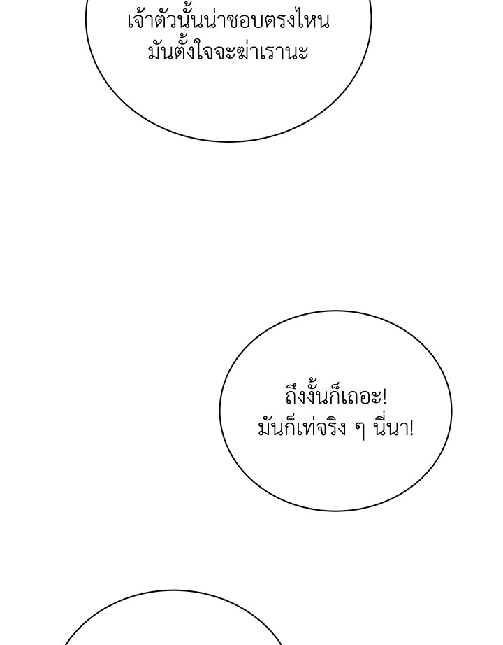 Necromancer Academy’s Genius Summoner ตอนที่ 116 page 36