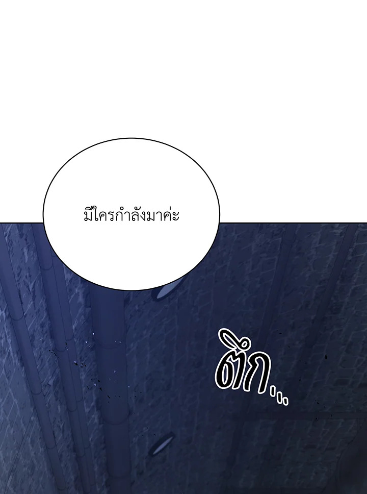 Necromancer Academy’s Genius Summoner ตอนที่ 116 page 44