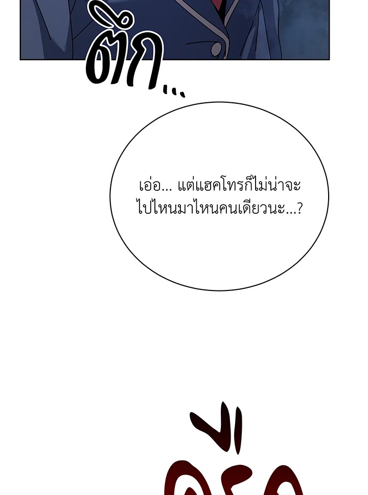 Necromancer Academy’s Genius Summoner ตอนที่ 116 page 48