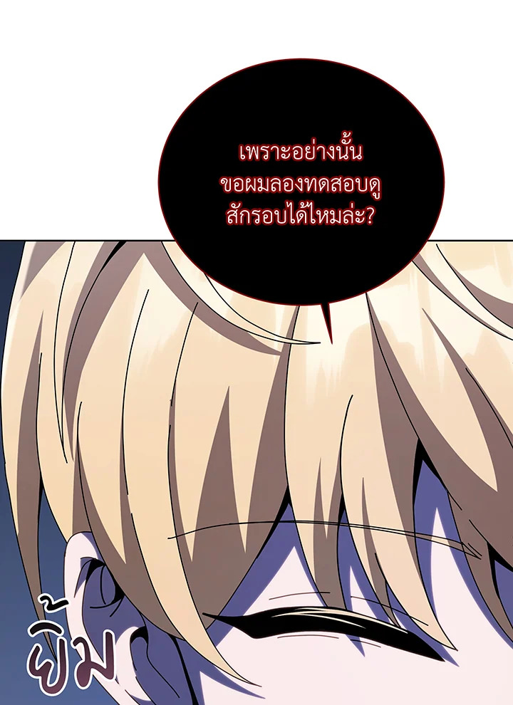 Necromancer Academy’s Genius Summoner ตอนที่ 116 page 80