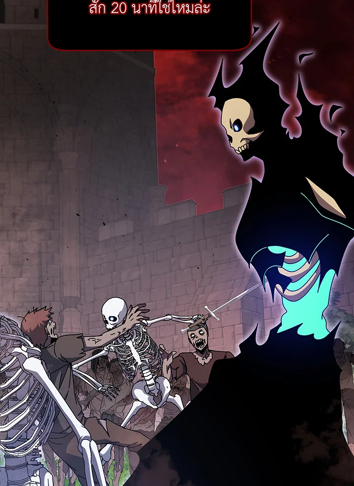 Necromancer Academy’s Genius Summoner ตอนที่ 116 page 82