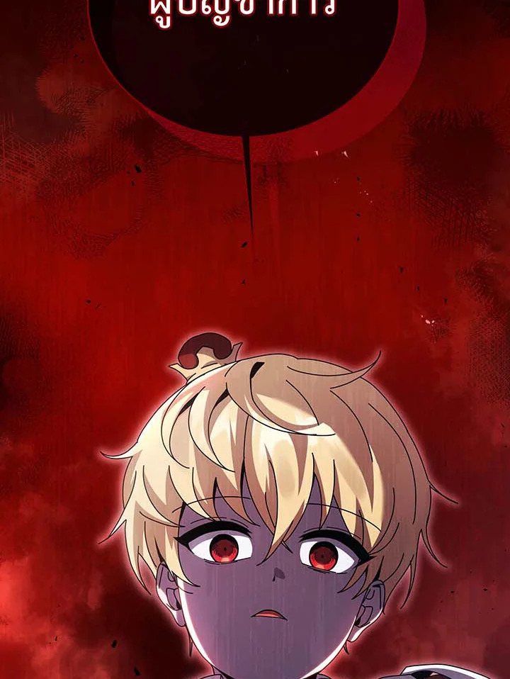 Necromancer Academy’s Genius Summoner ตอนที่ 116 page 121