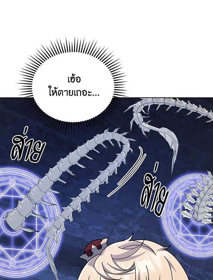 Necromancer Academy’s Genius Summoner ตอนที่ 117 page 15