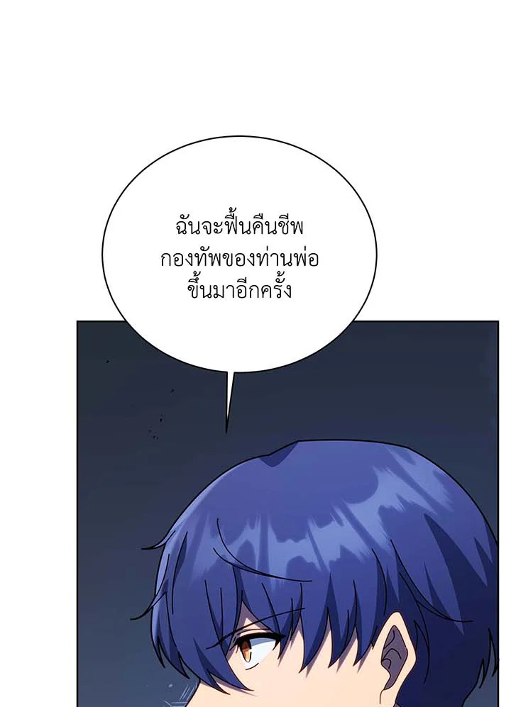 Necromancer Academy’s Genius Summoner ตอนที่ 117 page 23