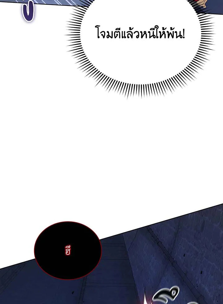 Necromancer Academy’s Genius Summoner ตอนที่ 117 page 45