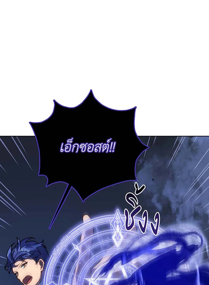 Necromancer Academy’s Genius Summoner ตอนที่ 117 page 48