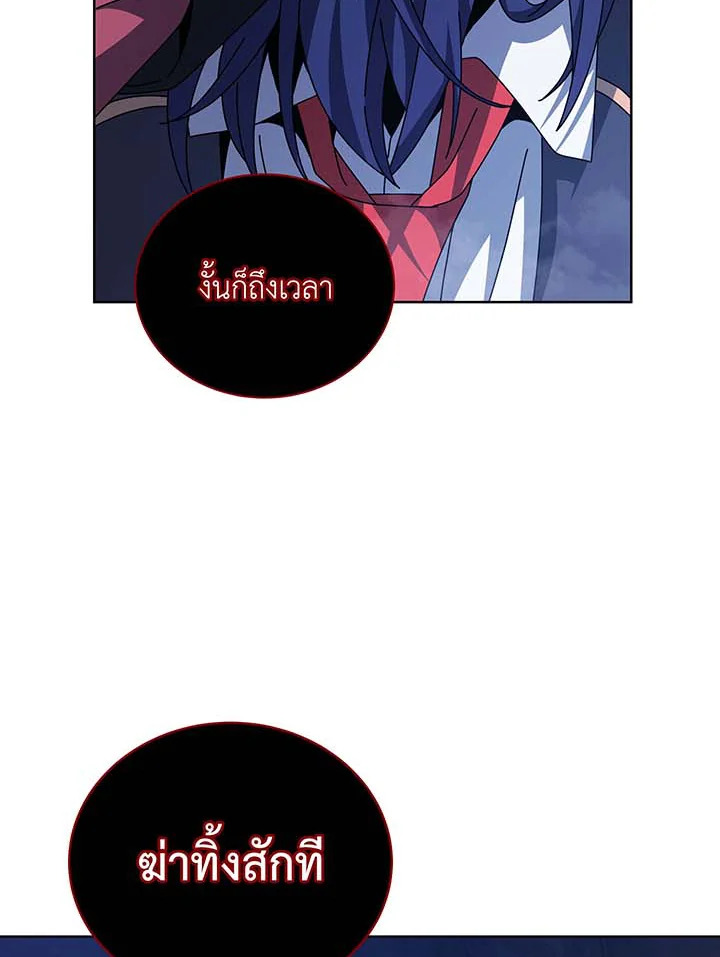 Necromancer Academy’s Genius Summoner ตอนที่ 117 page 61