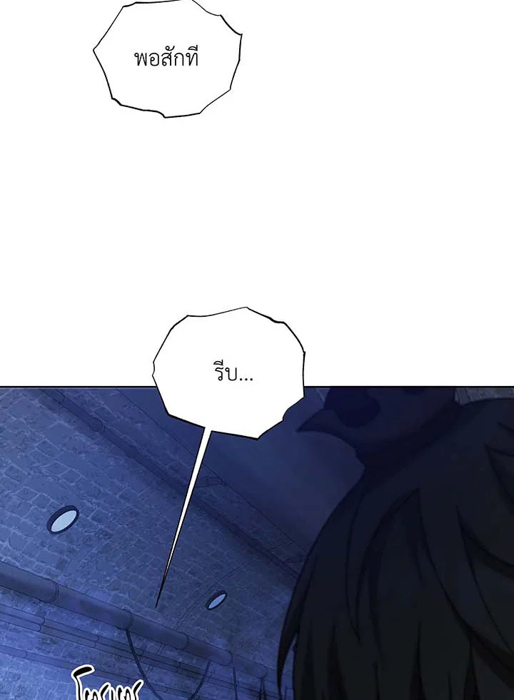 Necromancer Academy’s Genius Summoner ตอนที่ 117 page 70